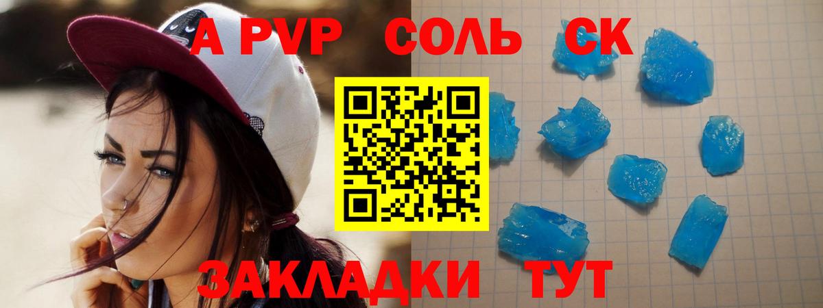 Alpha PVP кристаллы Чапаевск