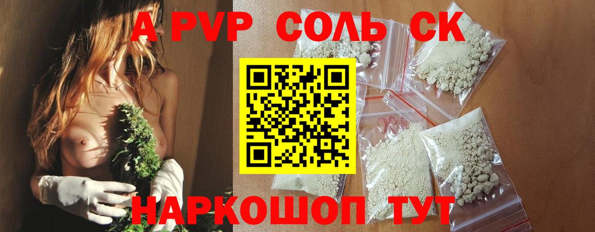 Чапаевск  A-PVP мука  Альфа ПВП  А ПВП Соль  Вход с VPN  Alfa_PVP VHQ 