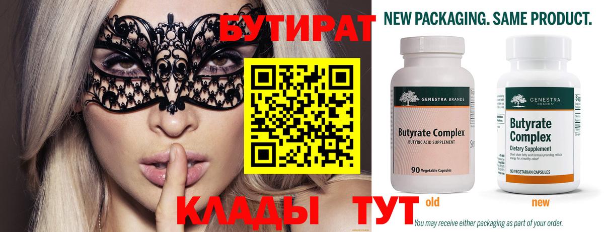 Чапаевск  БУТИРАТ  Вход с VPN  БУТИРАТ оксана 