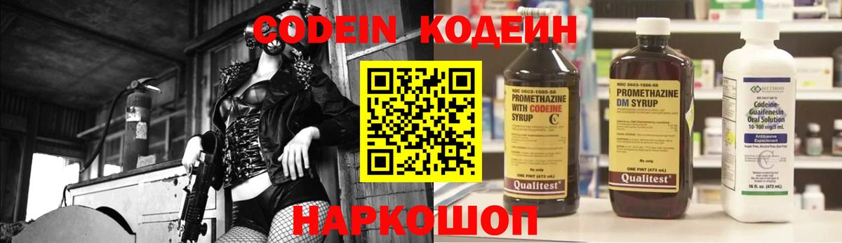 Кодеин напиток Lean (лин)  Кодеин напиток Lean (лин)  Чапаевск  Вход с VPN 