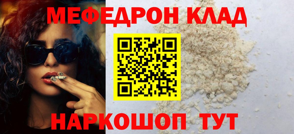 Меф мяу мяу Чапаевск