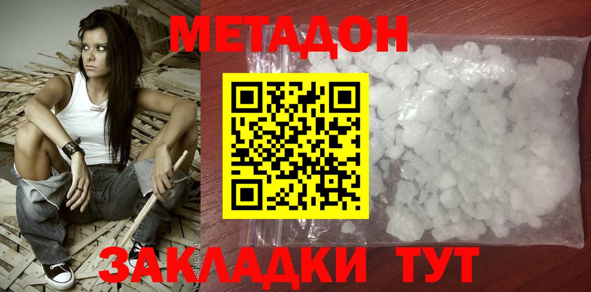 МЕТАДОН VHQ Чапаевск