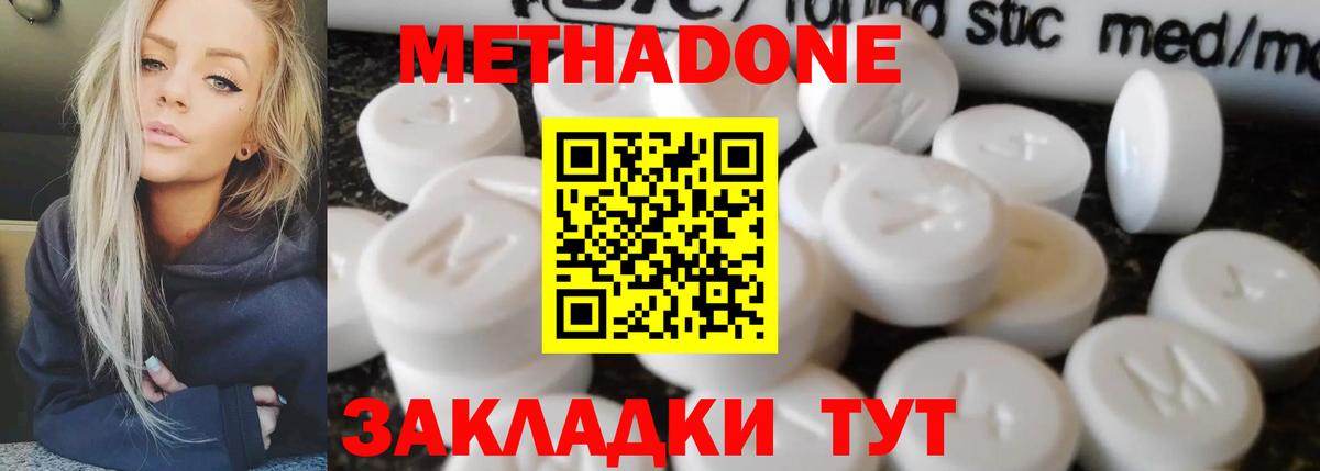 Метадон methadone  Метадон VHQ  Чапаевск  Вход с VPN 